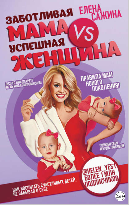 Заботливая мама VS Успешная женщина. Правила мам н_0.png